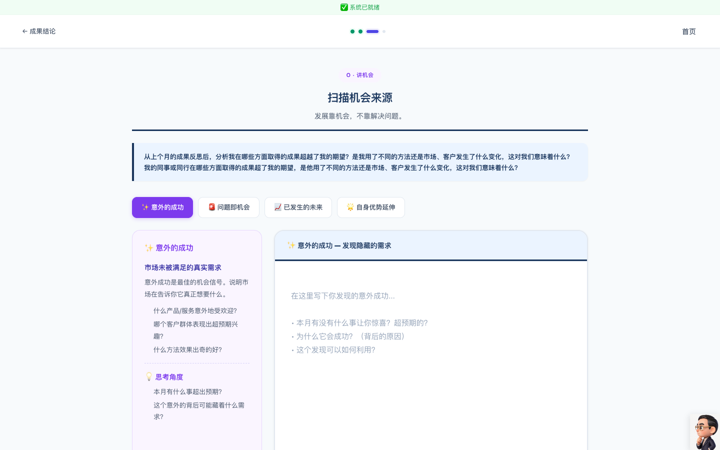 O讲机会