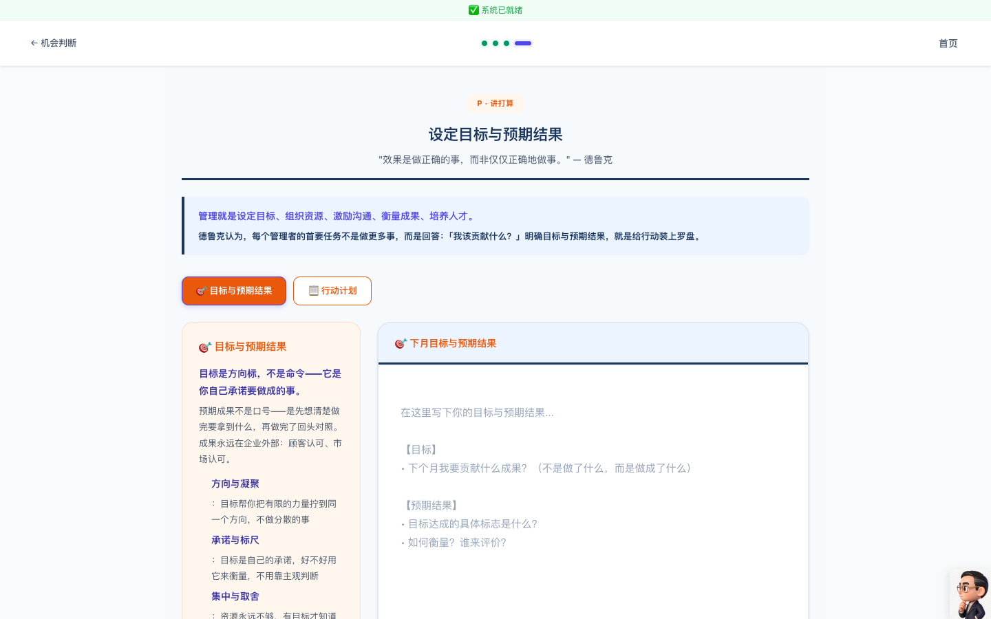 P讲打算