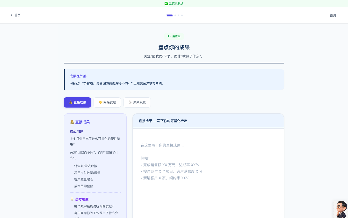 R讲成果
